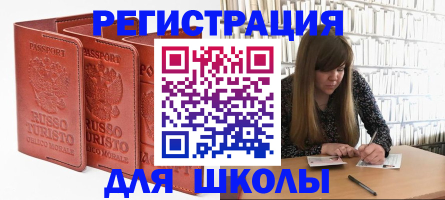 прописка в Брянской области