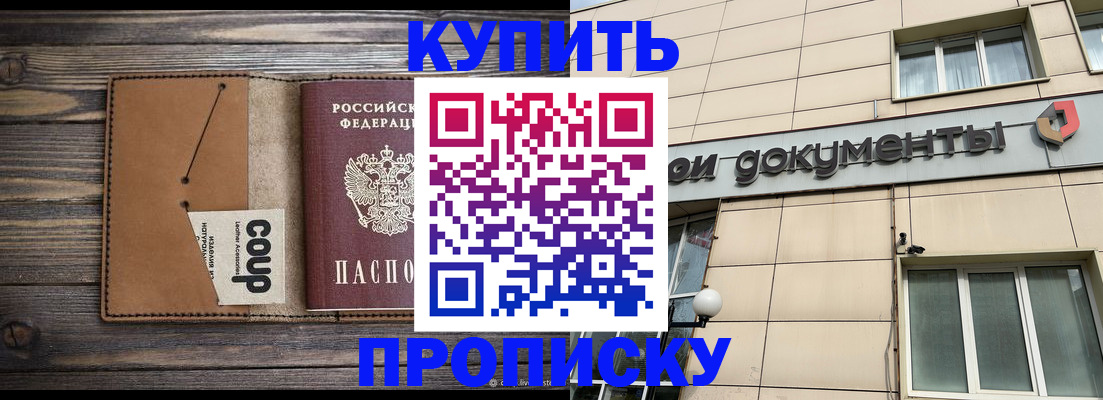 прописка для работы в Брянской области